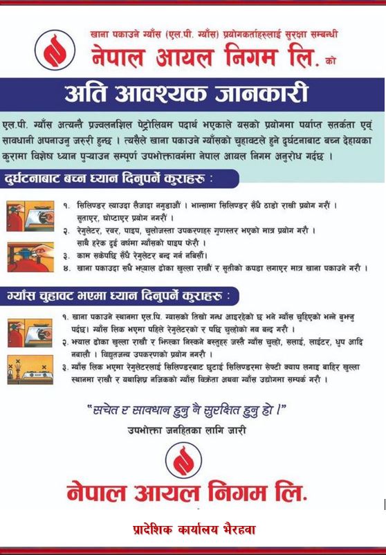 Oil Corporation Bhairahawa