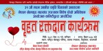 नेपाल खेलकुद महासंघ उपत्यका विशेष प्रदेश कमिटीद्धारा वृहत रक्तदान कार्यक्रम आयोजना हुँदै