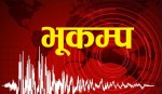 काठमाडौँ उपत्यका र आसपासका क्षेत्रमा भूकम्पको धक्का महसुस