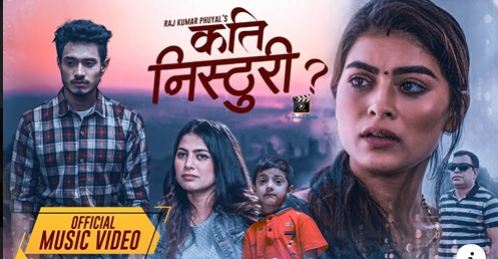 देवी ओलीको ‘कति निष्ठुरी’ मा रोशनी, सन्दीप र जेनिश