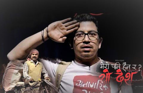 ट्रेन्डिङको दोस्रो स्थानमा ‘मेरो पनि होइन र यो देश ?’