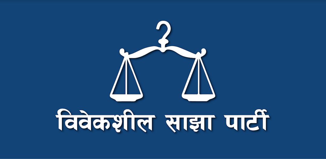 विवेकशील साझाले दियो सरकारलाई छ बुँदे सुझाव 