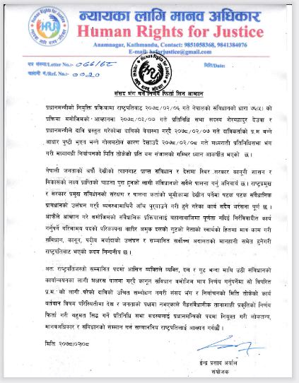न्यायका लागि मानव अधिकारद्धारा संसद भंग गर्ने निर्णय फिर्ता लिन आब्हान 
