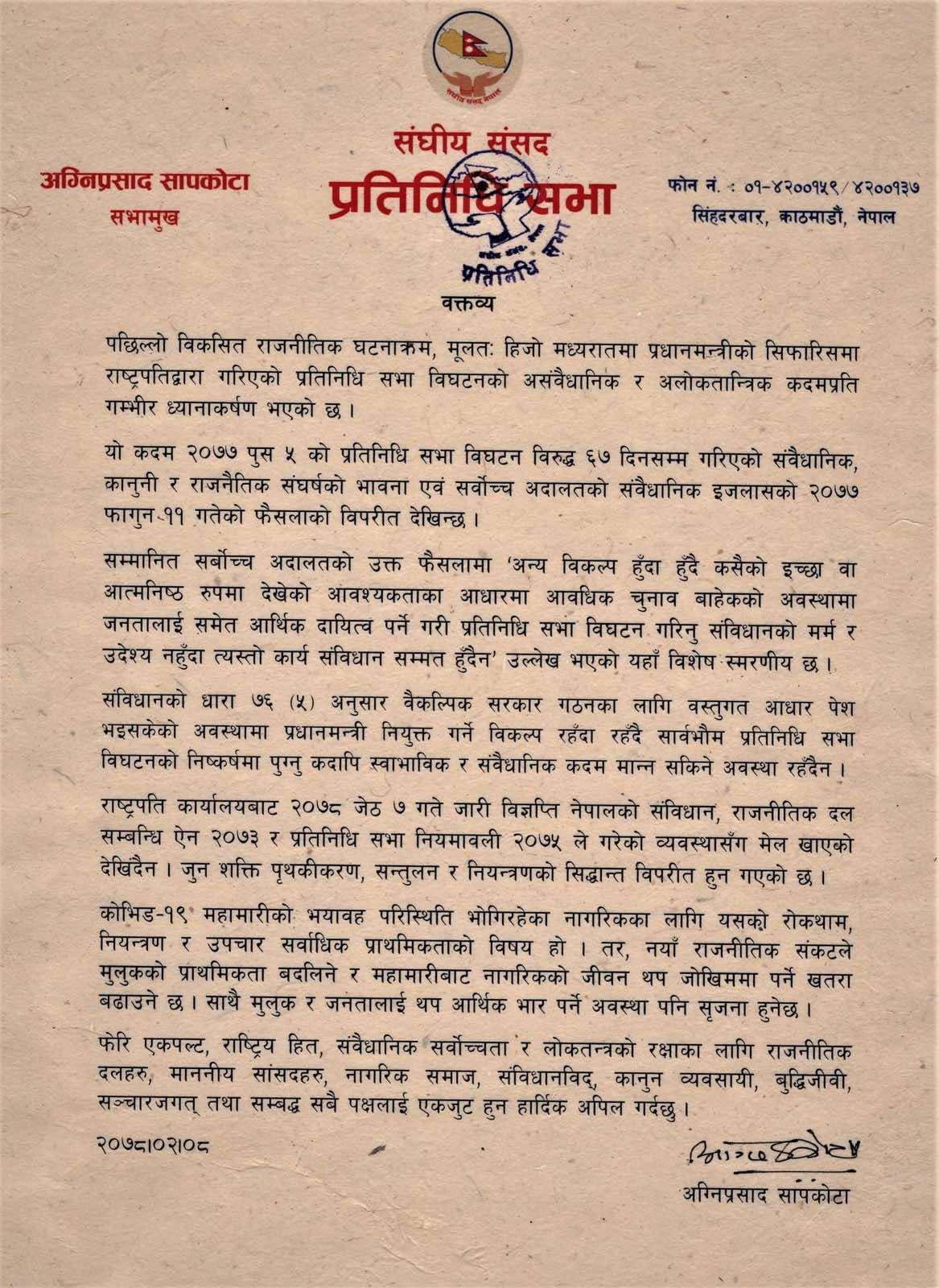 संसद विघटन् असंवैधानिक : सभामुख सापकोटा