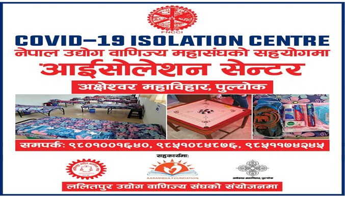 ललितपुर उवासंघ, आरम्भ फाउण्डेशन र अक्षेश्वर महाविहारको सहकार्यमा महासंघद्वारा पुल्चोकमा आइशोलेसन सेन्टर संचालन