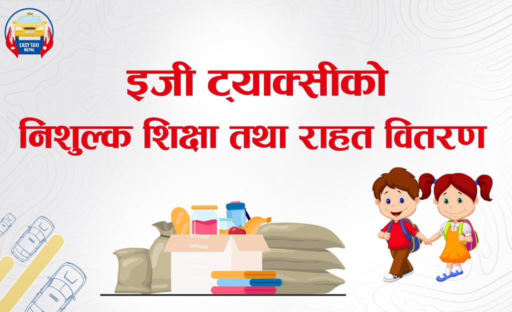 राइड शेयरिङ्ग कम्पनी ईजी ट्याक्सीको निशुल्क शिक्षा तथा राहत कार्यक्रम घोषणा
