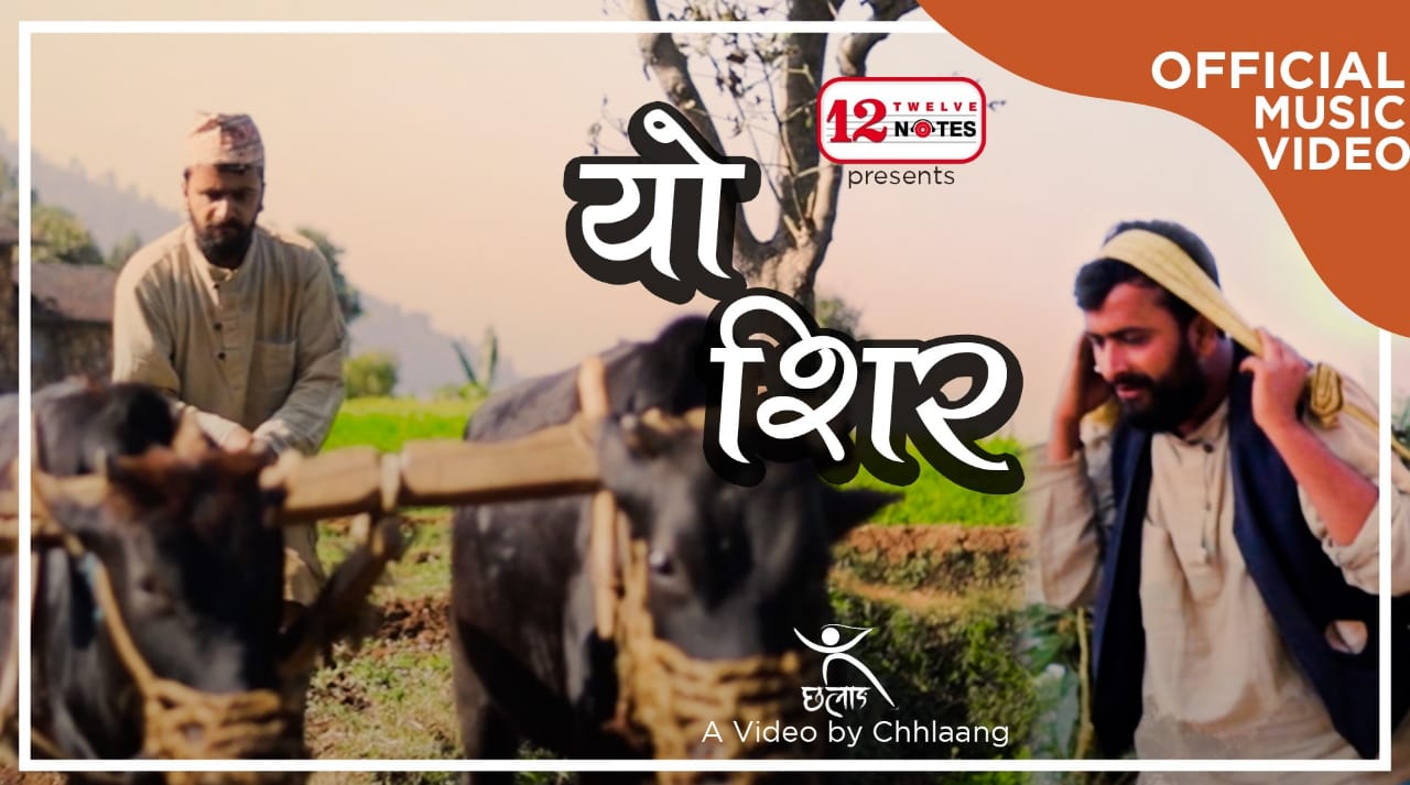 हरि लम्सालको देशप्रेमले ओतप्रोत गजल “यो शिर झुकेको छैन” सार्वजनिक