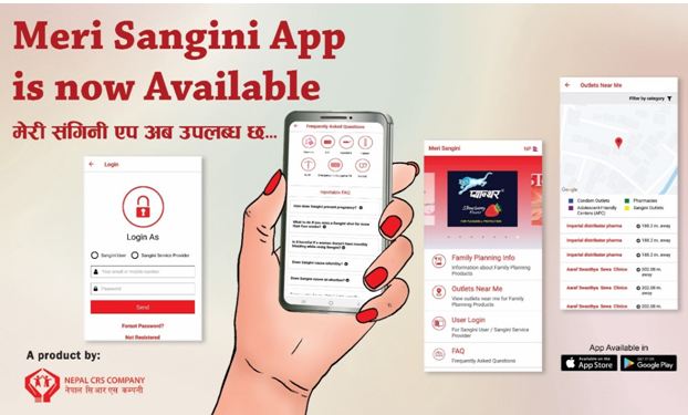मेरी संगिनी परिवार योजना एप सुरु