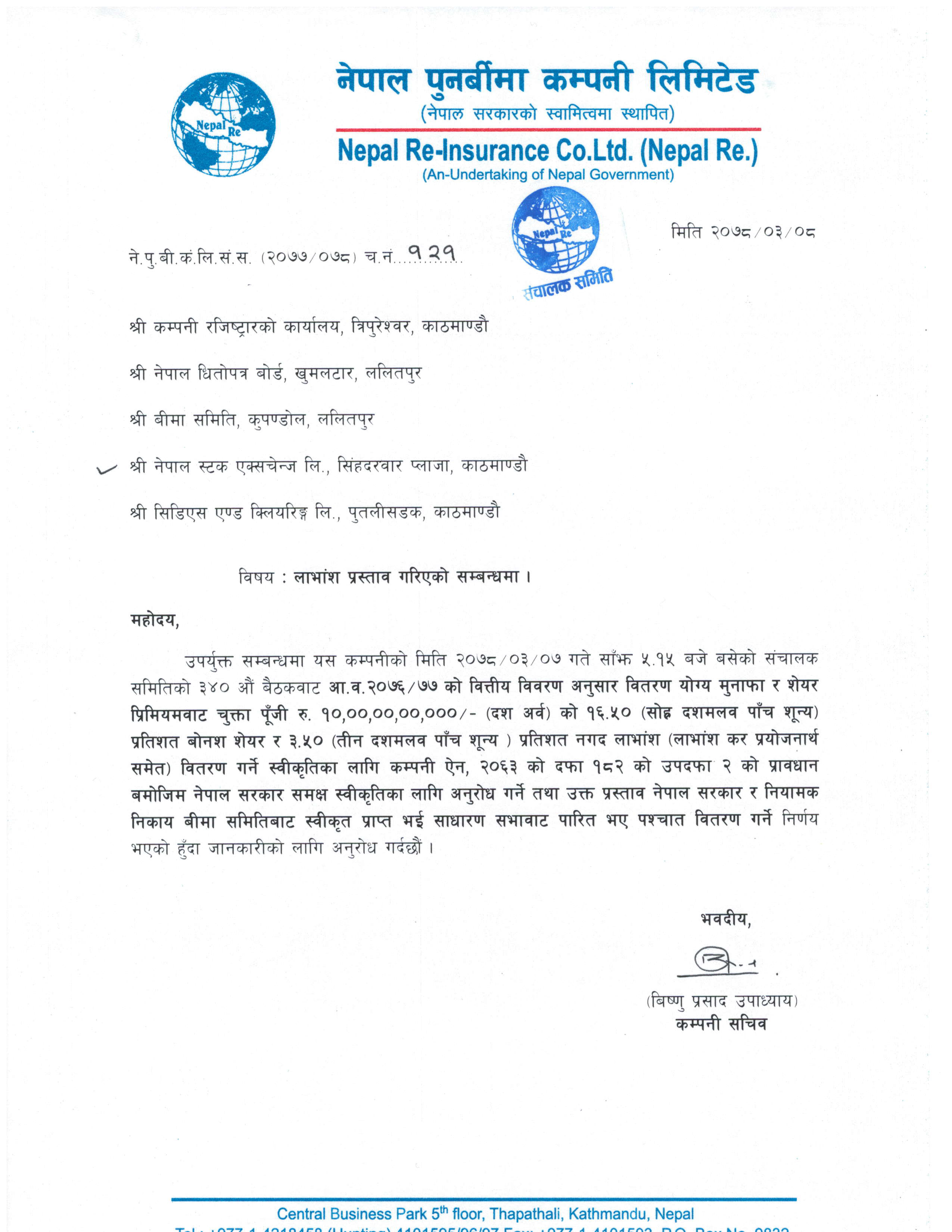 नेपाल पुर्नबीमा कम्पनीले २० प्रतिशत लाभांस वितरण गर्ने