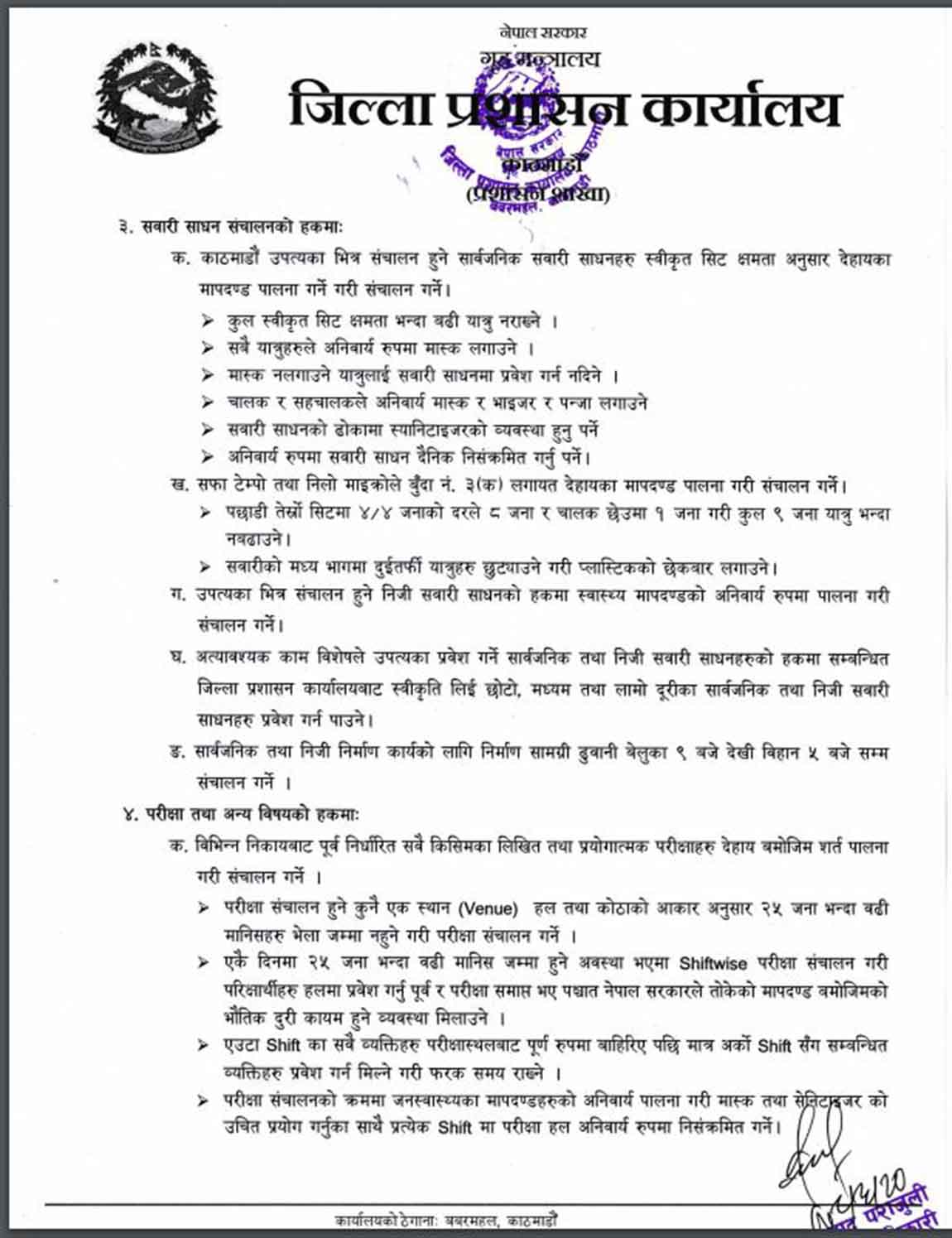 उपत्यकामा मंगलबार देखि जोरबिजोर प्रणाली लागू नहुने