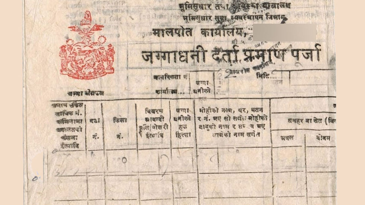 १४६ लाई जग्गाधनी पुर्जा वितरण