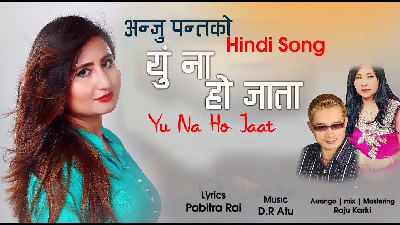 अन्जु पन्तको हिन्दी गीत 'यु ना हो जाता' सार्वजनिक