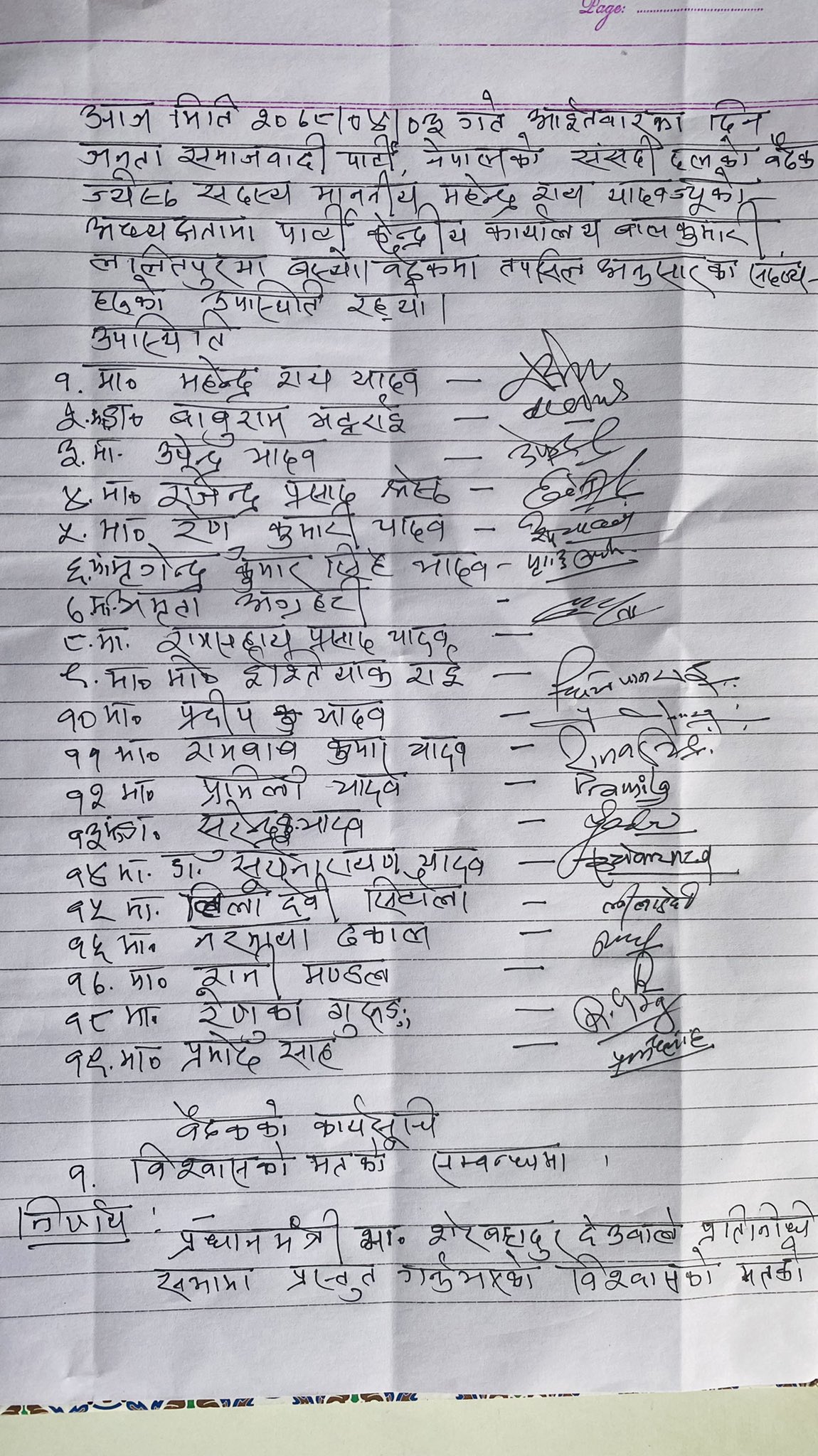 जसपा सांसदले प्रधानमन्त्री देउवालाई विश्वासको मत दिने 
