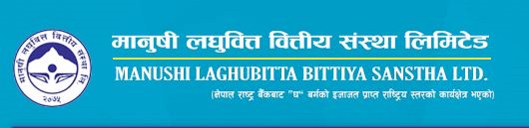 मानुषी लघुवित्तको आइपिओ बाँडफाँट