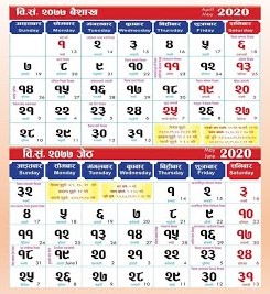 स्वीकृति लिने पञ्चाङ्ग बढ्न थाले