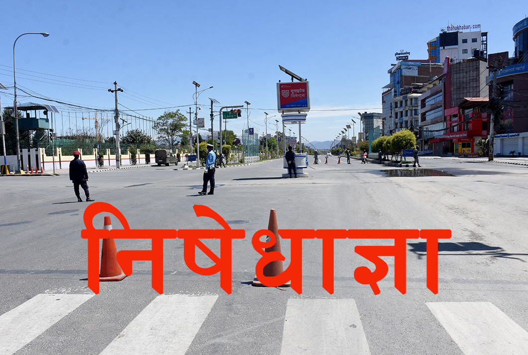 काठमाडौं उपत्यकामा लामो समय देखि जारी रहेको निषेधाज्ञा हट्यो