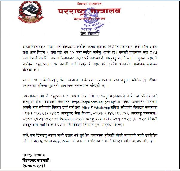 अफगानिस्तानबाट थप १४ नेपाली स्वदेश फिर्ता