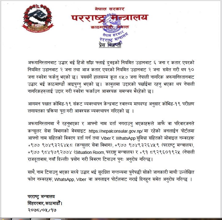 अफगानिस्तानबाट थप १० जना नेपालको उद्धार