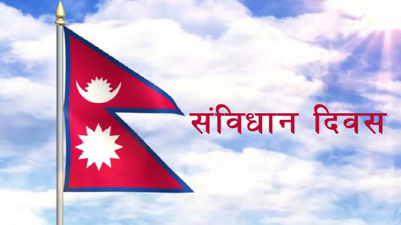 संविधान दिवस घरघरमा राष्ट्रिय झण्डोत्तलनका साथ मनाइने
