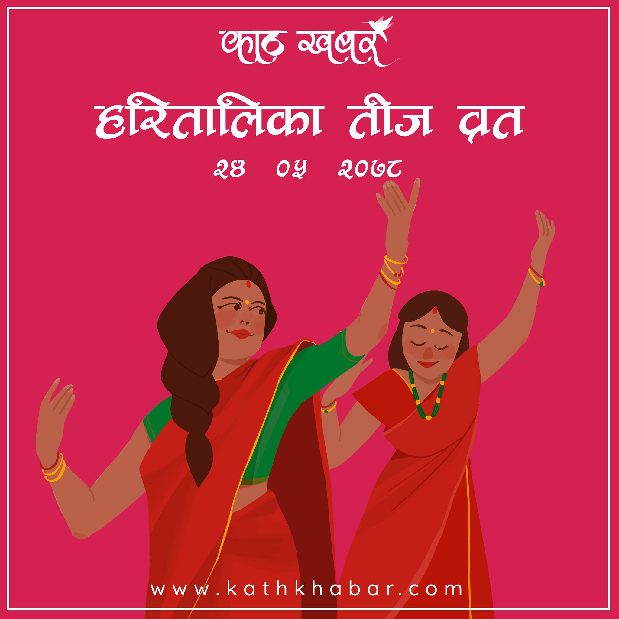 हरितालिका तीज र नारी अधिकार