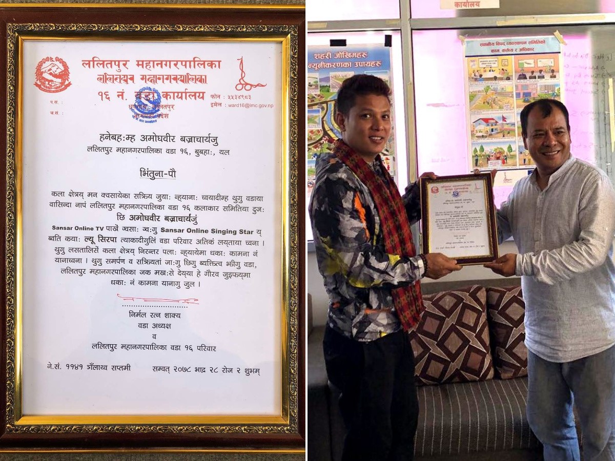 अमोघवीरलाई ललितपुर महानगरपालिका नं. १६ को बधाई