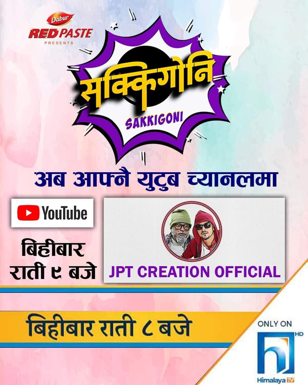 सक्किगोनी अब जेपिटी क्रियसन युट्युव च्यानलमा