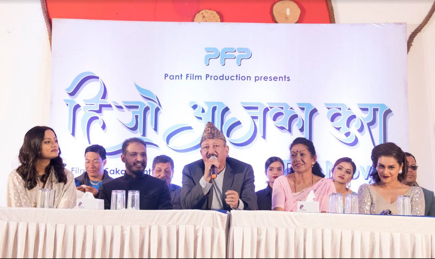 ‘हिजो आजका कुरा’ चलाउन साकार आतुर