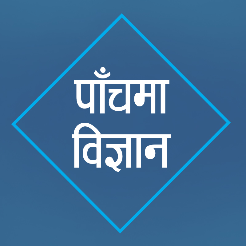 विश्व स्वास्थ्य संगठनद्वारा उत्पादित कोभिड–१९ सम्बन्धी अफवाह चिर्न सघाउने अडियो भिडियो श्रृंखला अब नेपाली भाषामा