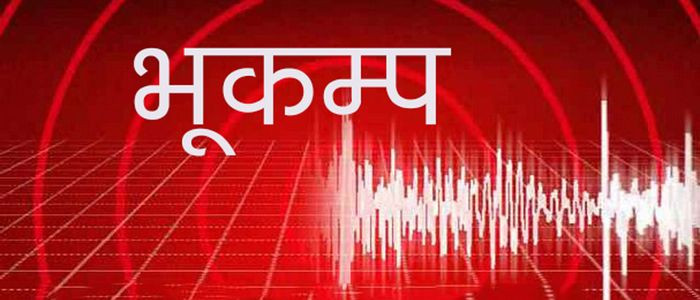 सिन्धुपाल्चोकको जेथाल केन्द्रबिन्दु भएर भूकम्प