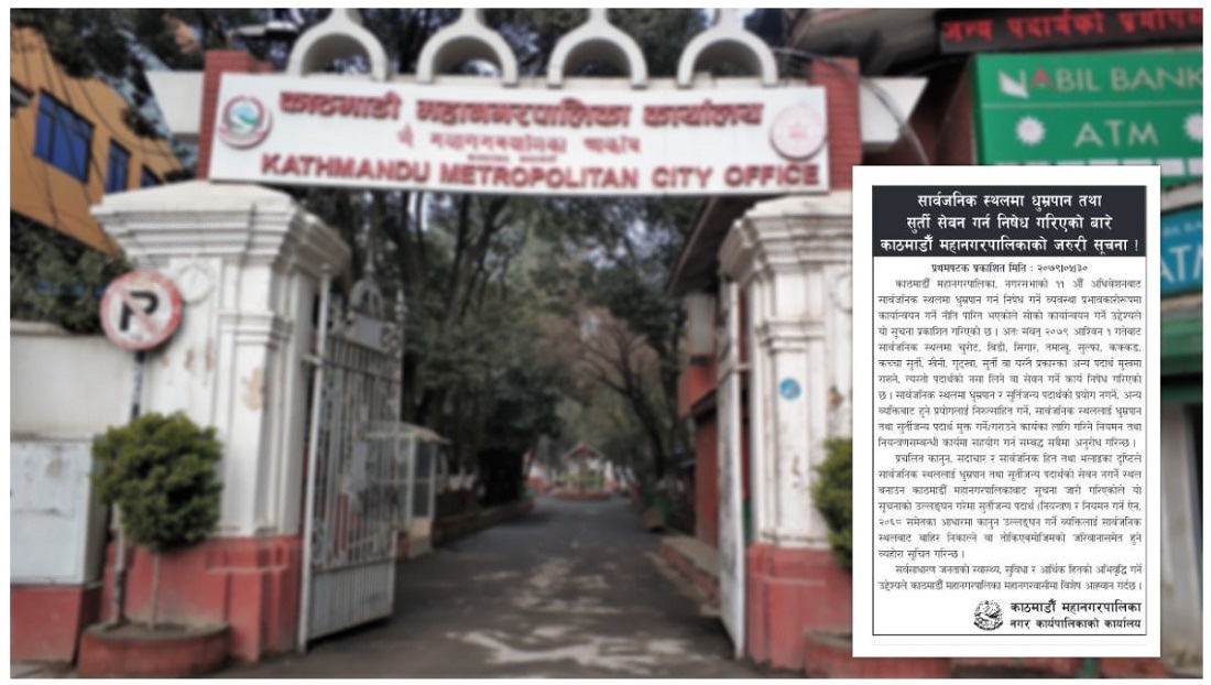 काठमाडौंका सार्वजनिक स्थलभित्र असोज १ गतेदेखि धुम्रपान गर्न नपाइने