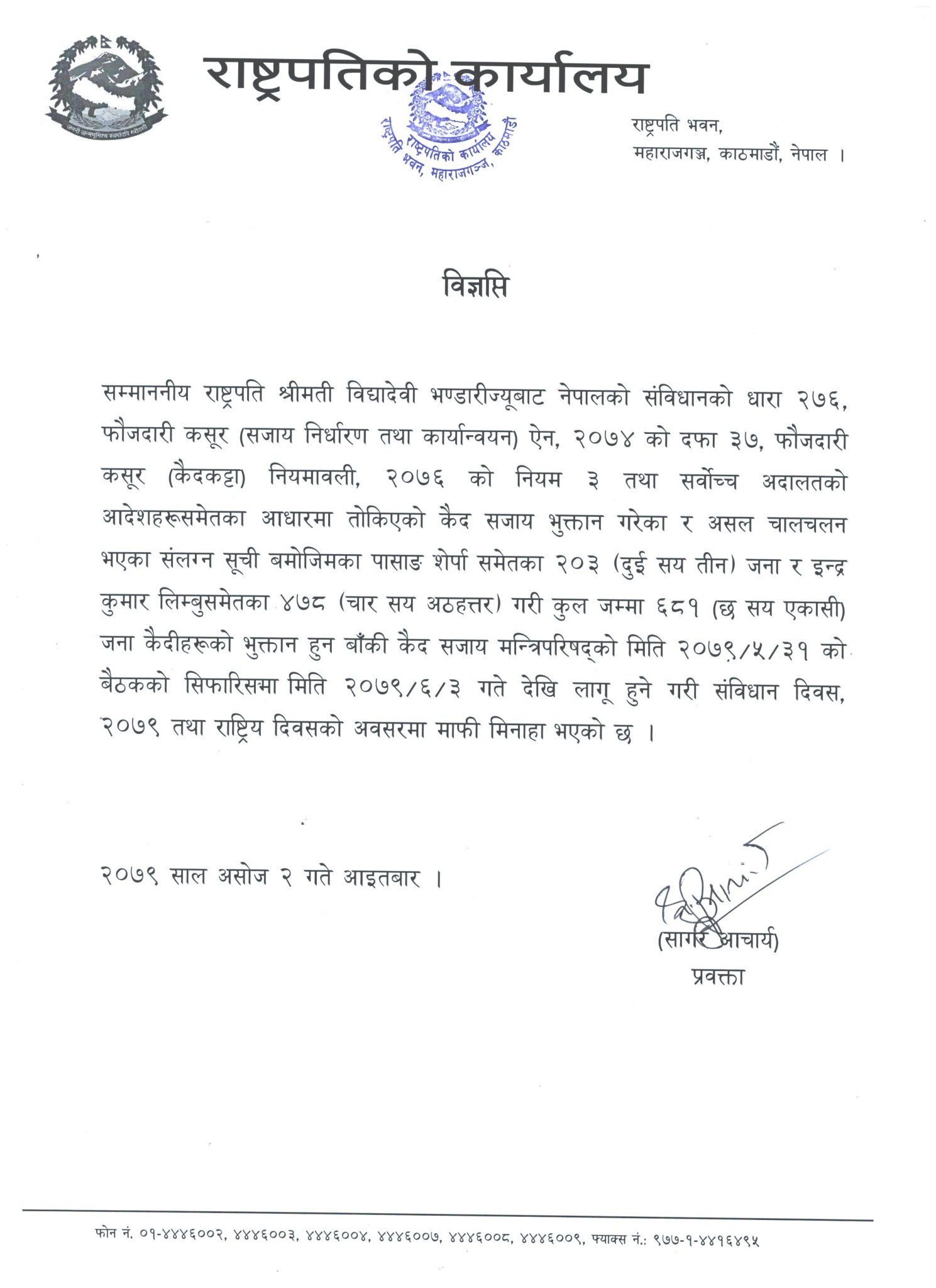 संविधान दिवसका अवसरमा ६८१ कैदीलाई आममाफी