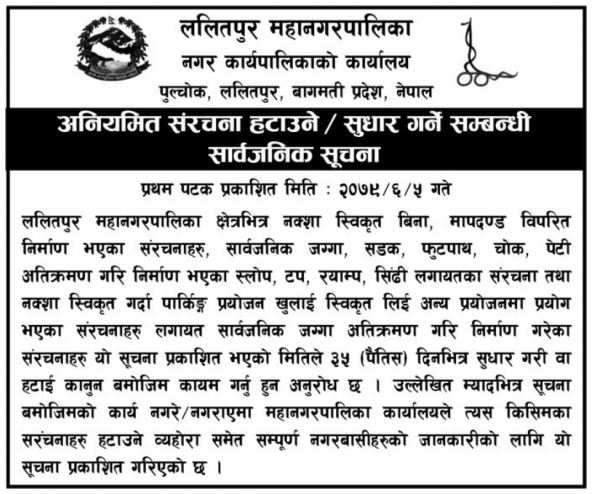 मापदण्ड विपरितका संरचना ३५ दिनभित्र हटाउन ललितपुर महानगरको निर्देशन