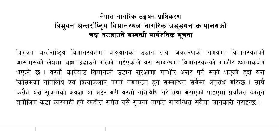 त्रिभुवन विमानस्थल वरपर चङ्गा उडाउन नपाईने