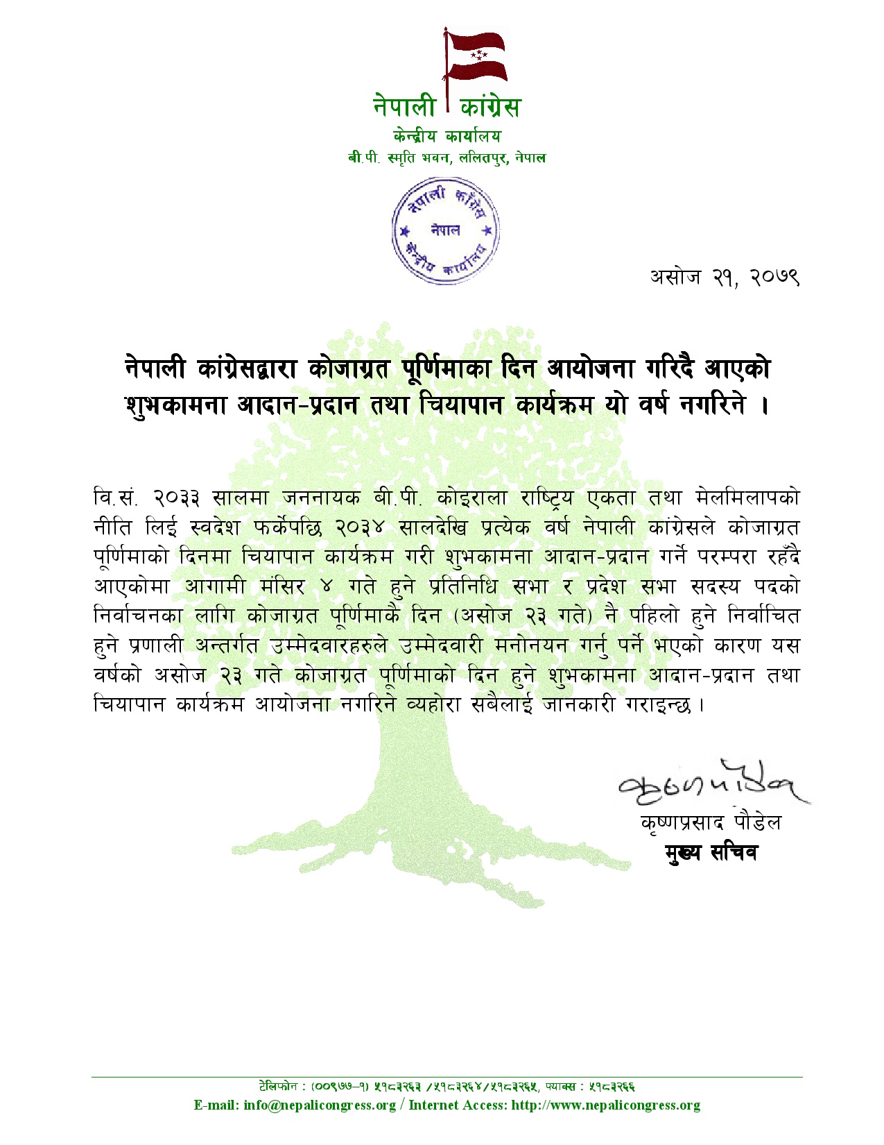 नेपाली कांग्रेसले यो बर्ष शुभकामना आदान-प्रदान तथा चियापान कार्यक्रम नर्गने