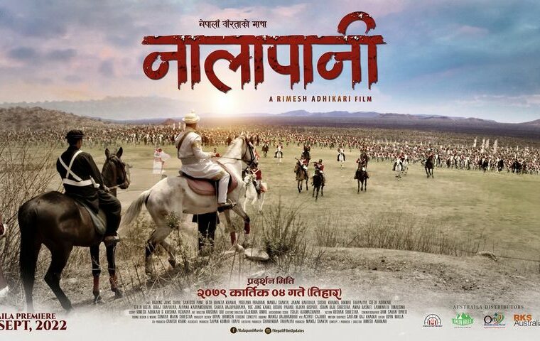 बलभद्र कुँवरको लडाइँमा आधारित रहेर निर्माण गरिएको ‘नालापानी’ लाई कर छुट गराउन पहल