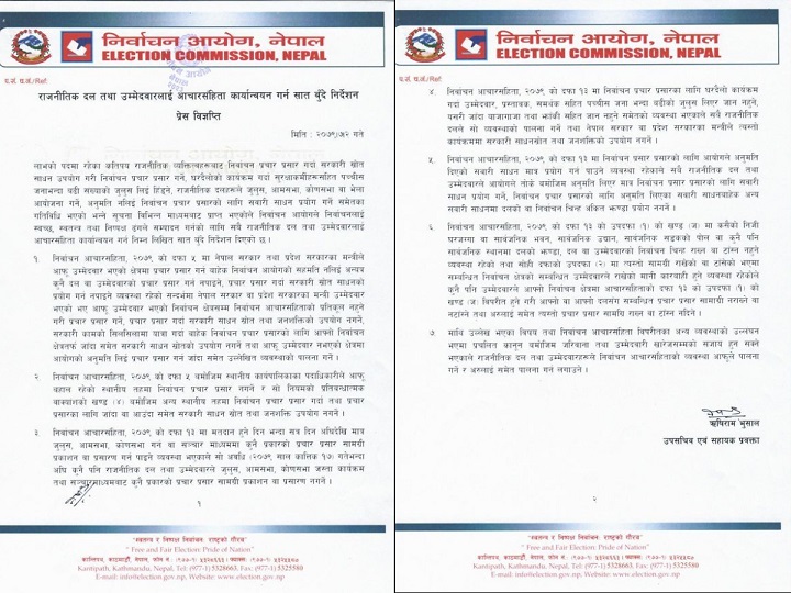 निर्वाचन आचारसंहिता पालना गर्न राजनीतिक दल र उम्मेदवारलाई आयोगको सात बुँदे निर्देशन