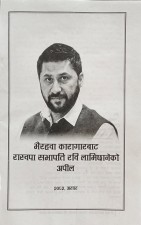 पार्टी स्थापना दिवसको अवसरमा रवि लामिछानेले जेलबाट जारी गरको  ‘१९ पन्ने अपिल’ मा के छ ?