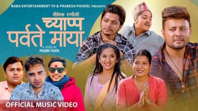 मौलिक रत्यौली गीत ‘च्याप्प पर्वते माया’ टिकटकमा भाइरल