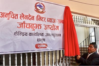 जनकपुरमा खुल्यो मिटरब्याज सम्बन्धी आयोगको कार्यालय