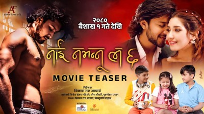 चलचित्र ‘नाइँ नभन्नु ल ६’ निर्धारित मितिमा प्रदर्शन नहुने