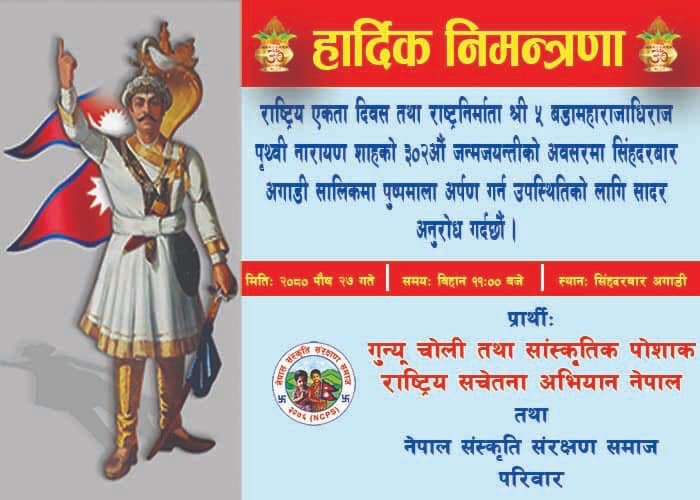 नेपाल संस्कृति संरक्षण समाजले पृथ्वी नारायण शाहको शालिकमा माल्यार्पण गर्दै