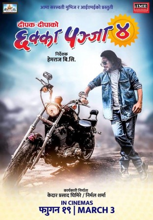 छक्का पञ्जा-४ आगामी फागनुमा रिलिज हुने