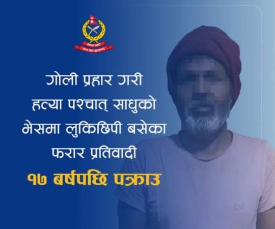 छिमेकीको हत्या गरी नक्कली साधु बनेका लोकनाथ १७ वर्षपछि पक्राउ
