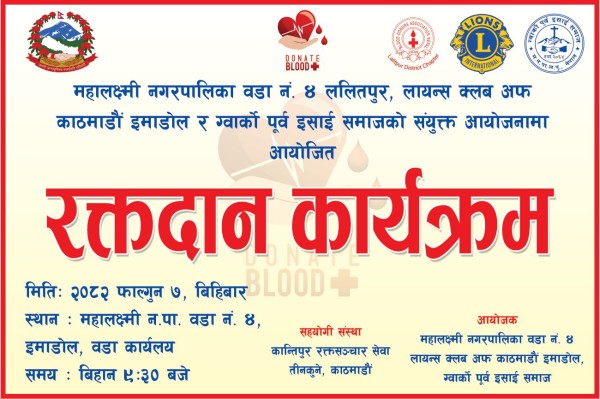 बृहत रक्तदान कार्यक्रम