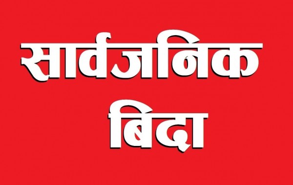 आइतबार उपत्यकाका पालिका र मातहतका निकायमा सार्वजनिक बिदा