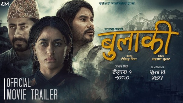 सोमबारदेखि चलचित्र ‘बुलाकी’ को प्रदर्शन पूर्णरूपमा रोकिने