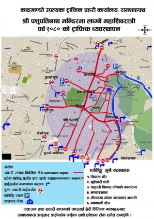महाशिवरात्रि पर्वको अवसरमा पशुपति क्षेत्रमा यसरी गरिदैंछ ट्राफिक ब्यवस्थापन