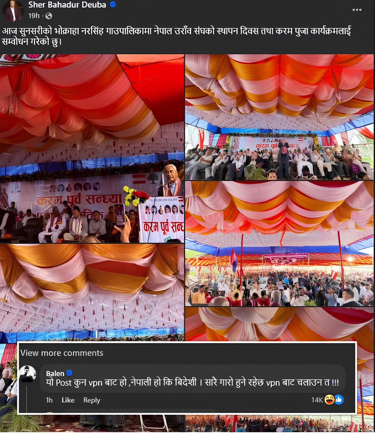 शेर बहादुर देउवाको पोष्टमा बालेनको कमेन्ट - "याे पोष्ट कुन भिपएनबाट हाे ?"
