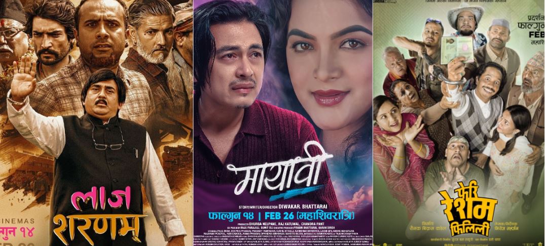 महाशिवरात्रिका अवसरमा एकसाथ तीन चलचित्र प्रदर्शनमा