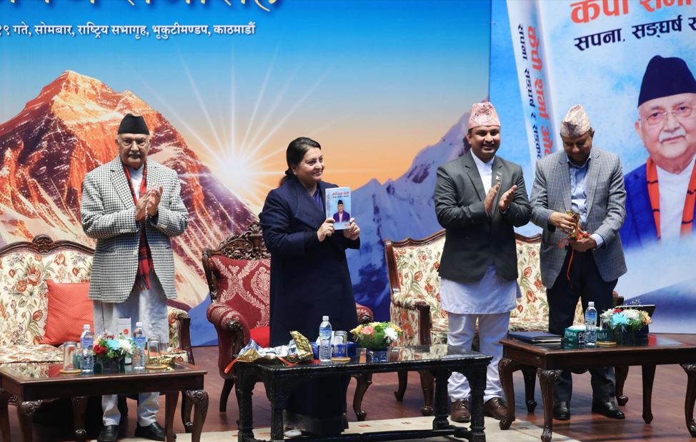 ‘केपी शर्मा ओलीः सपना, सङ्घर्ष र सङ्कल्प’ पुस्तक लोकार्पित